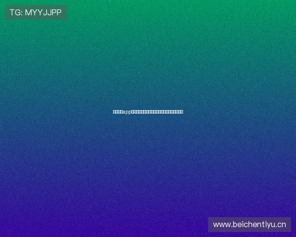 新爱体育app最新版下载全新功能上线畅享无限精彩运动体验