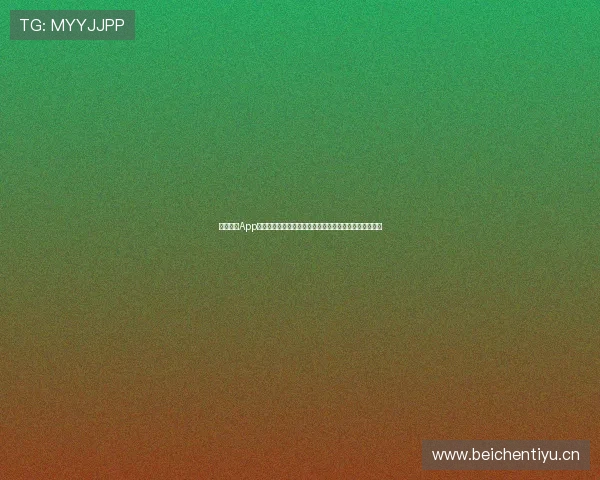 苹果体育App官方版全面升级,带来更流畅的运动体验与实时赛事资讯 苹果体育App官方版全面升级,带来更流畅的运动体验与实时赛事资讯