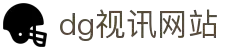 DG视讯·(中国区)官方网站